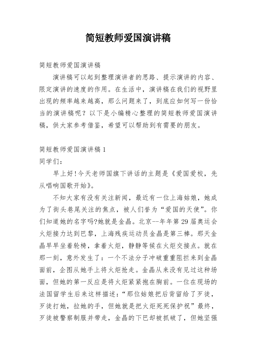 简短教师爱国演讲稿