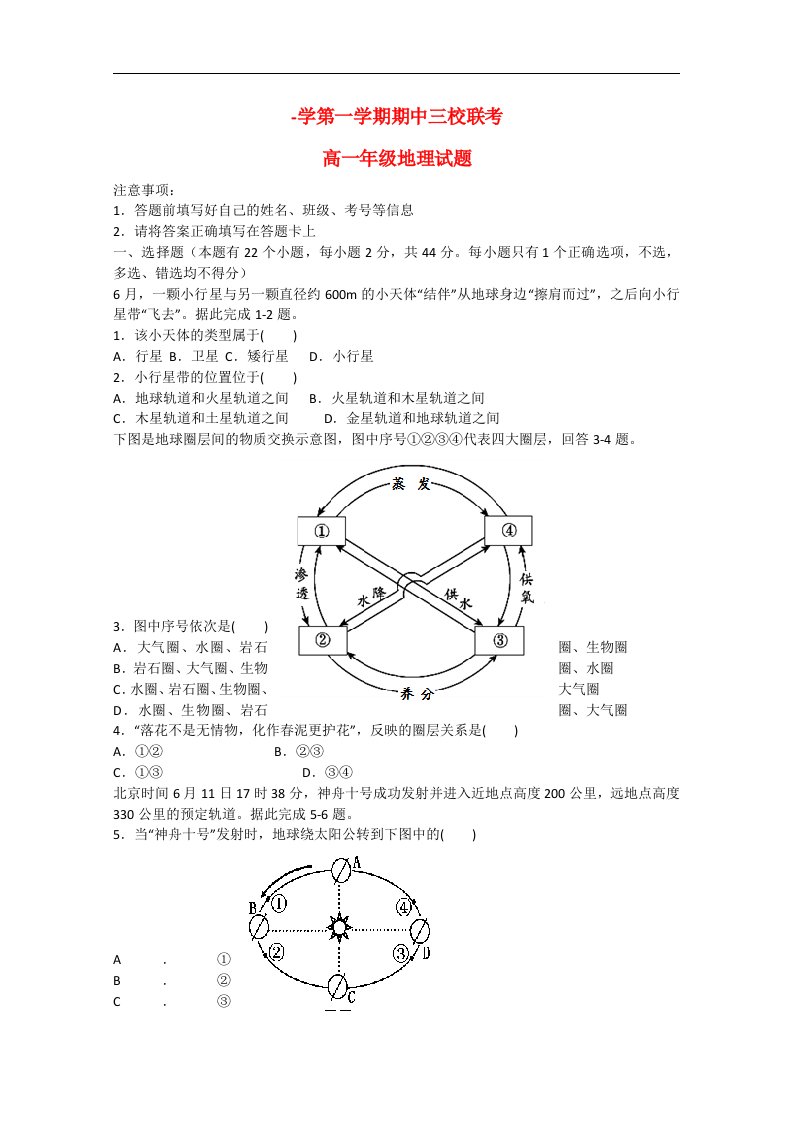 山西省长治市襄垣县一中高一地理上学期三校联考期中试题