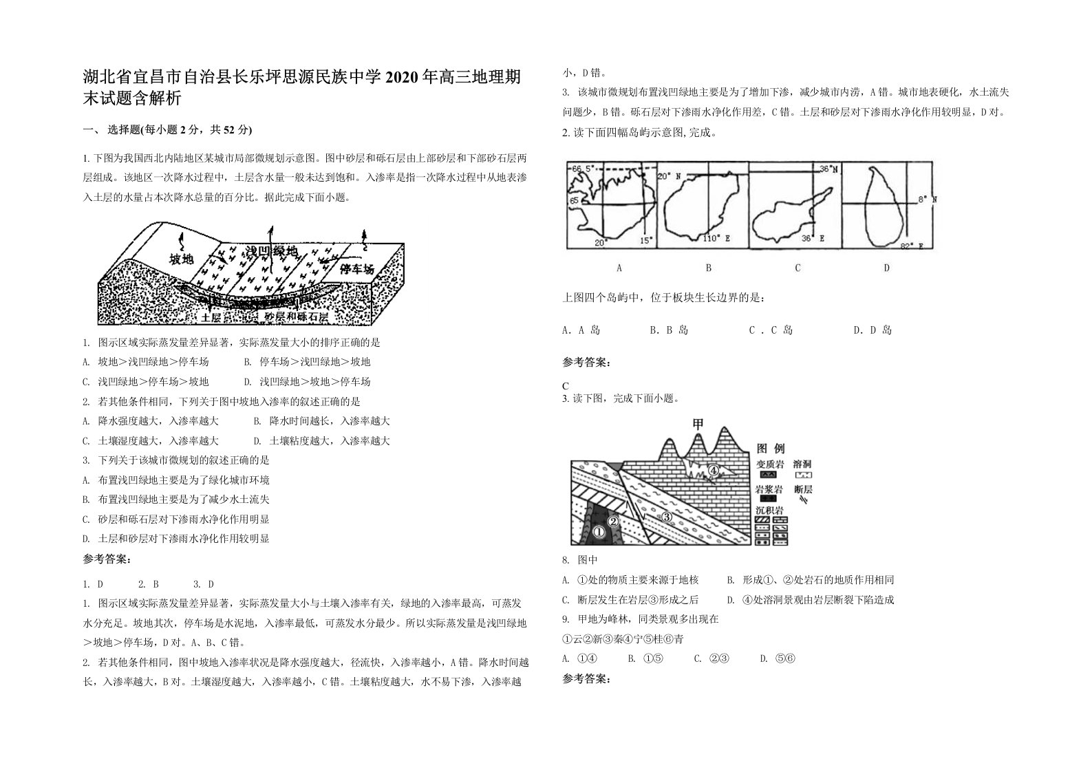 湖北省宜昌市自治县长乐坪思源民族中学2020年高三地理期末试题含解析