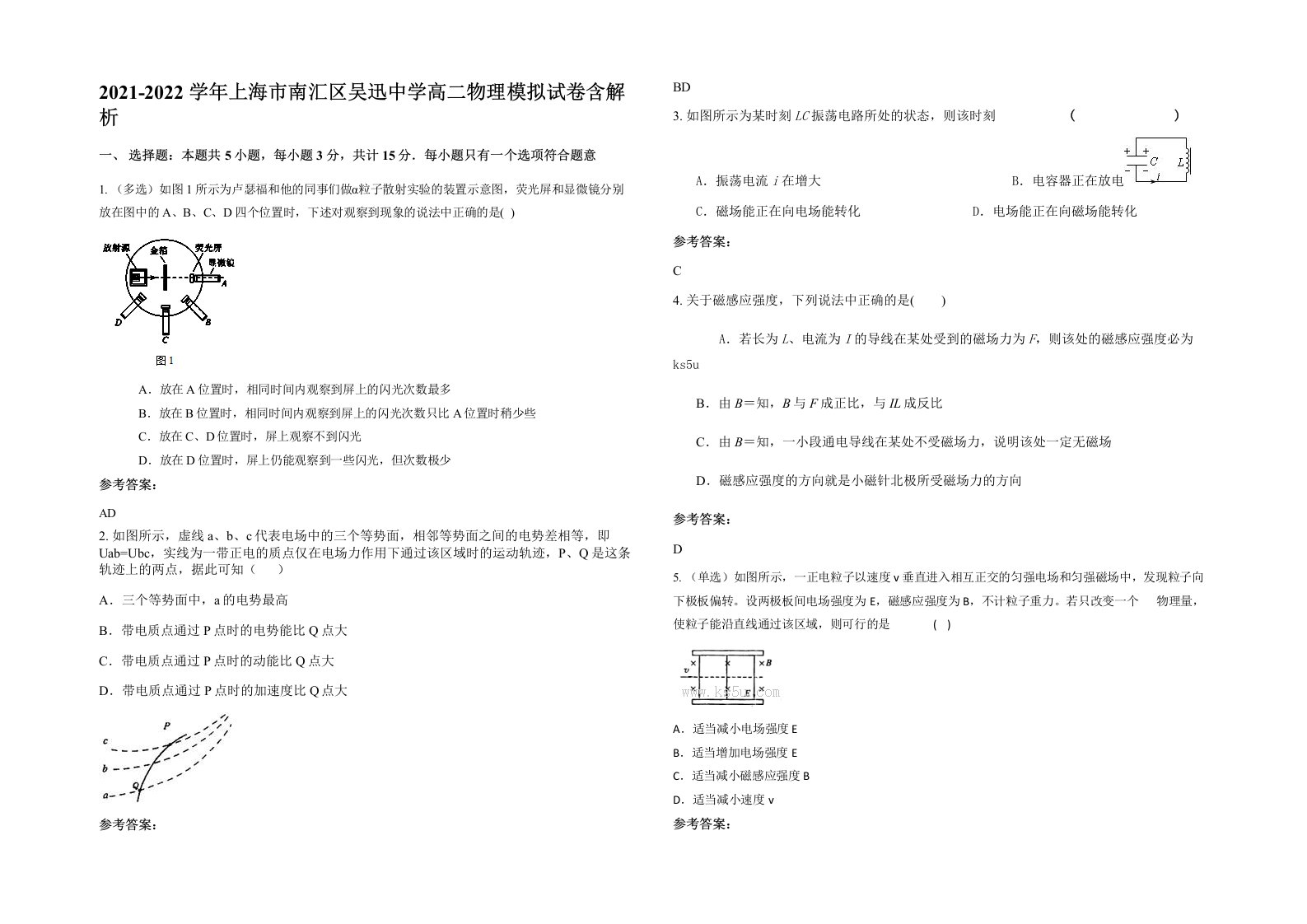 2021-2022学年上海市南汇区吴迅中学高二物理模拟试卷含解析