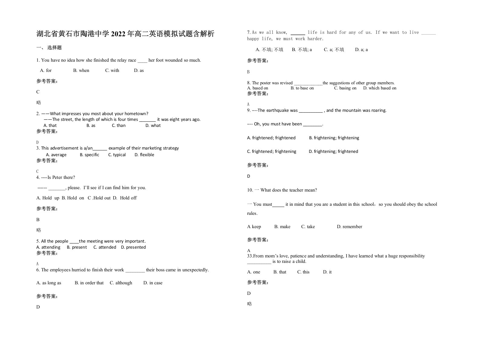 湖北省黄石市陶港中学2022年高二英语模拟试题含解析