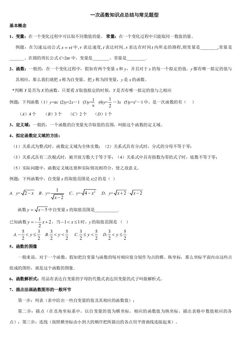 2023年新版一次函数知识点总结与常见题型