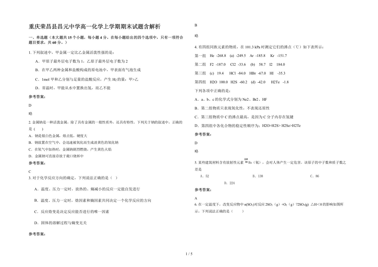 重庆荣昌县昌元中学高一化学上学期期末试题含解析