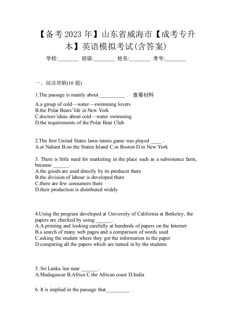 备考2023年山东省威海市成考专升本英语模拟考试含答案