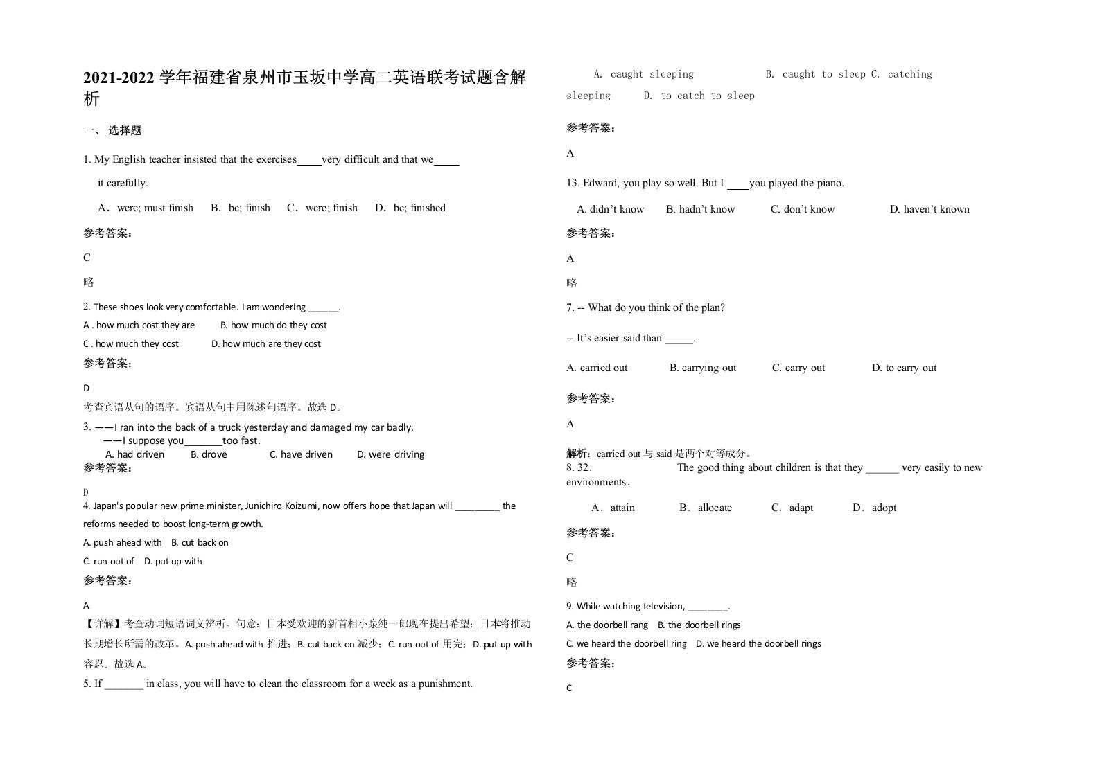 2021-2022学年福建省泉州市玉坂中学高二英语联考试题含解析