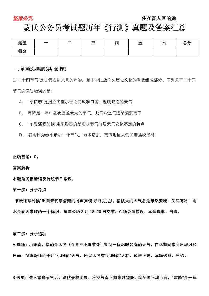 尉氏公务员考试题历年《行测》真题及答案汇总第0114期