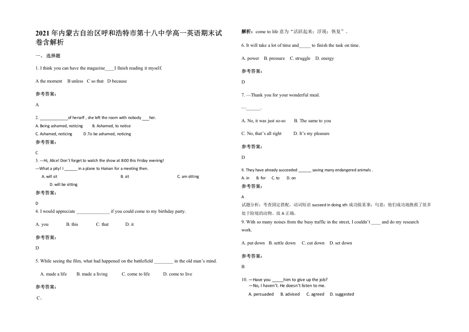 2021年内蒙古自治区呼和浩特市第十八中学高一英语期末试卷含解析