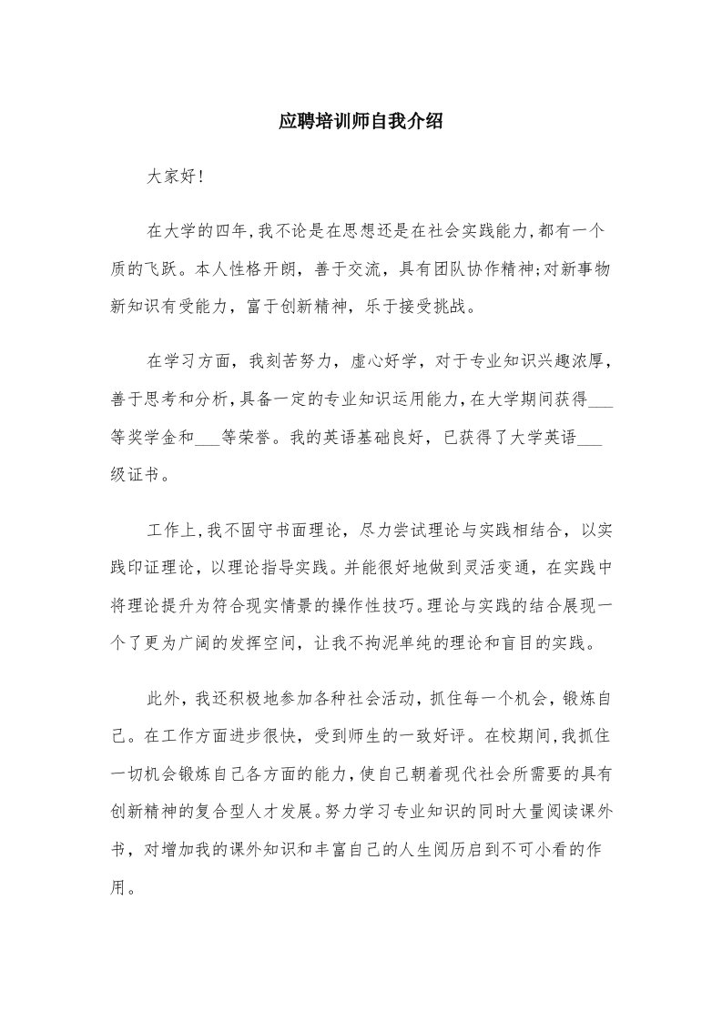 应聘培训师自我介绍