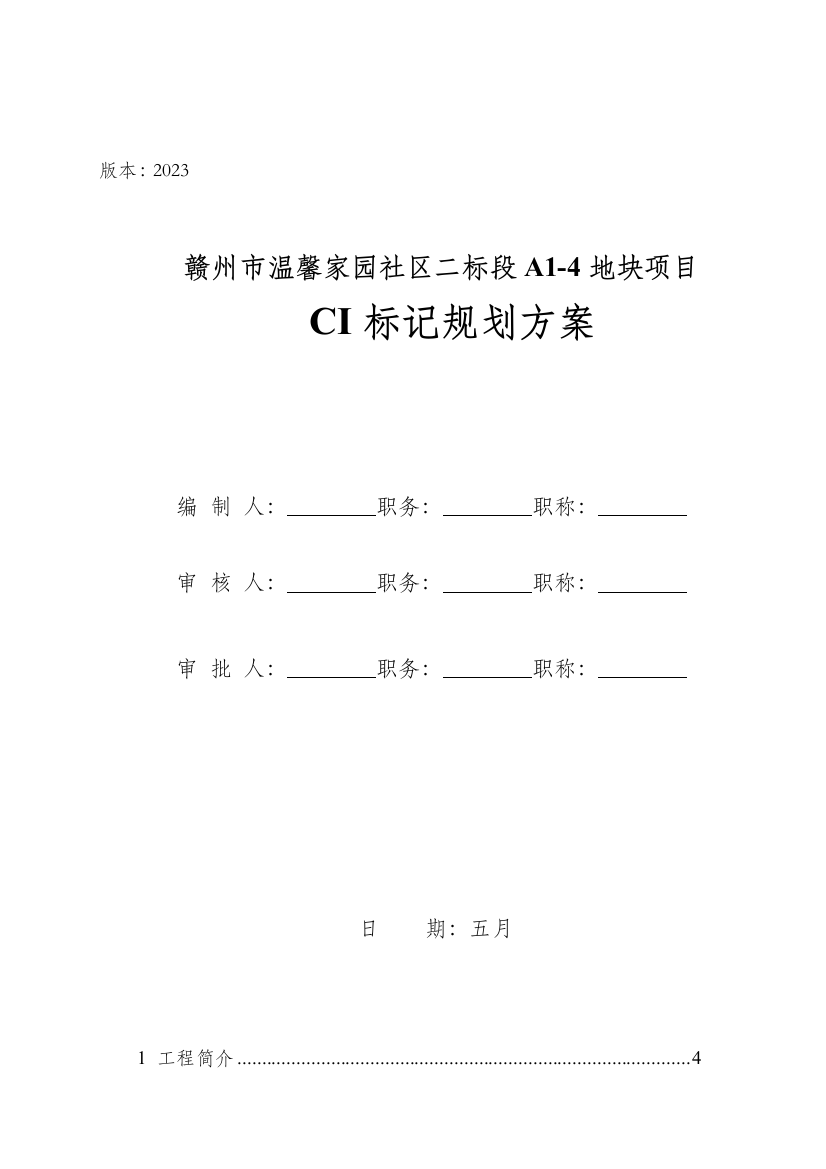 温馨家园小区CI标识规划方案