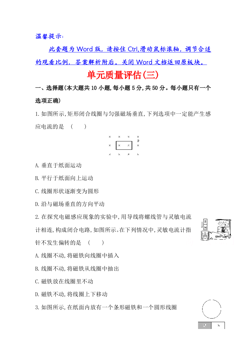 《学习方略》2014年高中物理人教版选修1-1知能训练：单元质量评估(三)