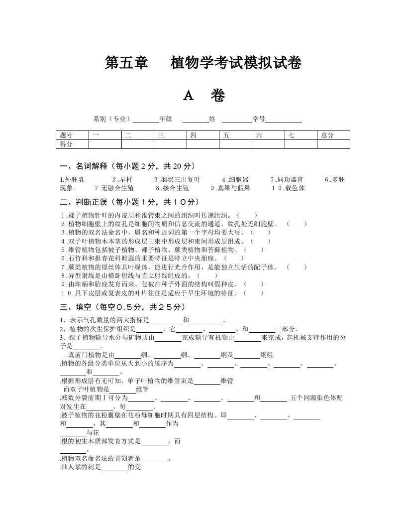 植物学考试模拟试卷