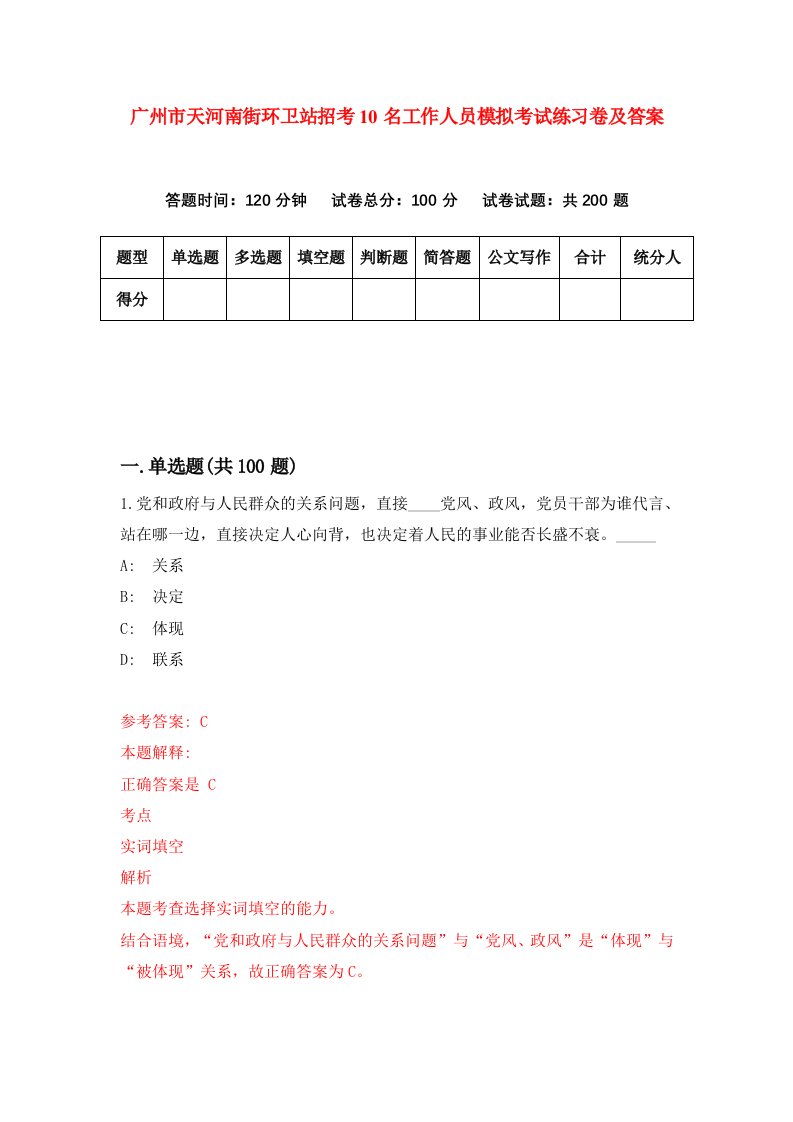 广州市天河南街环卫站招考10名工作人员模拟考试练习卷及答案第3次