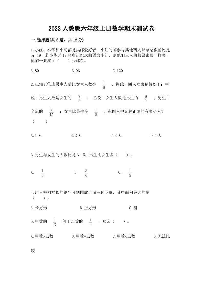 2022人教版六年级上册数学期末测试卷及答案（真题汇编）