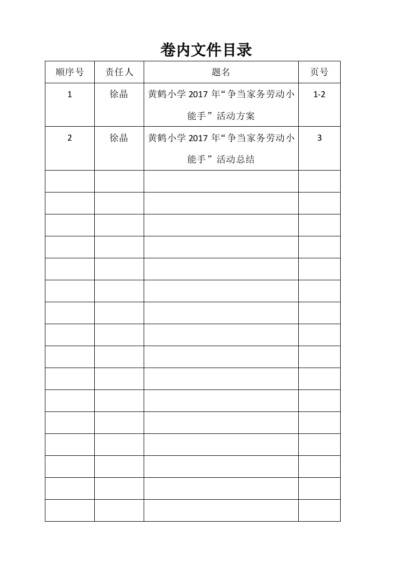 (完整word版)家务劳动方案、总结