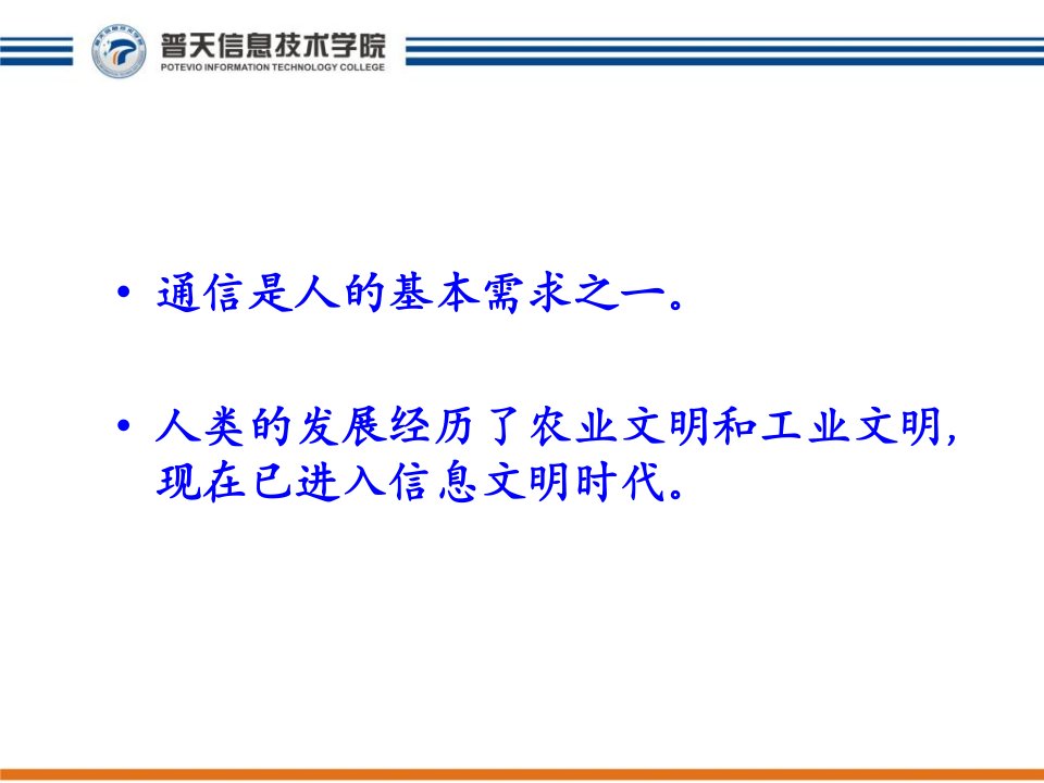 最新普天光纤通信概论01PPT课件