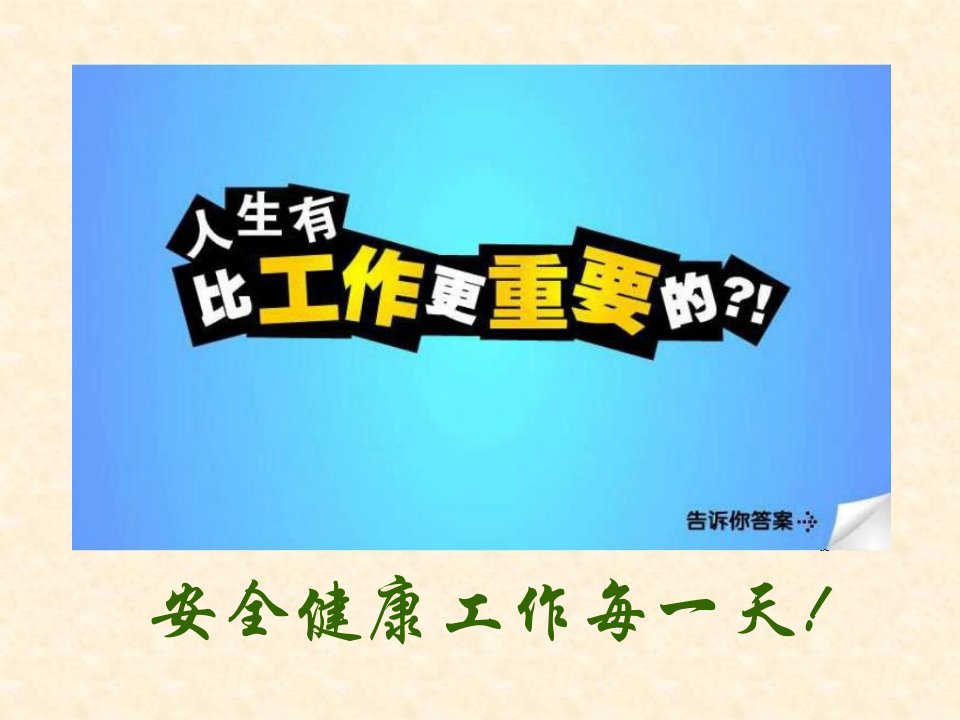 办公室人员安全培训（PPT59页)