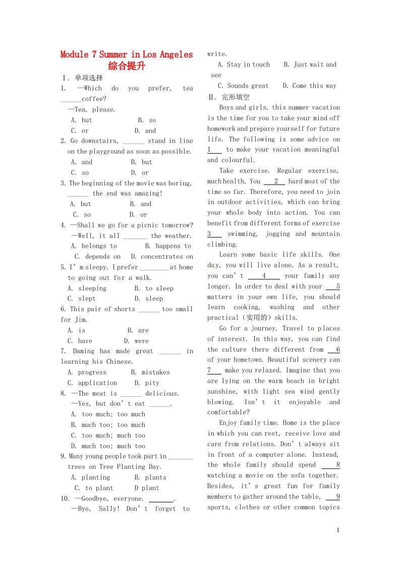 2023八年级英语下册Module7SummerinLosAngeles综合提升新版外研版