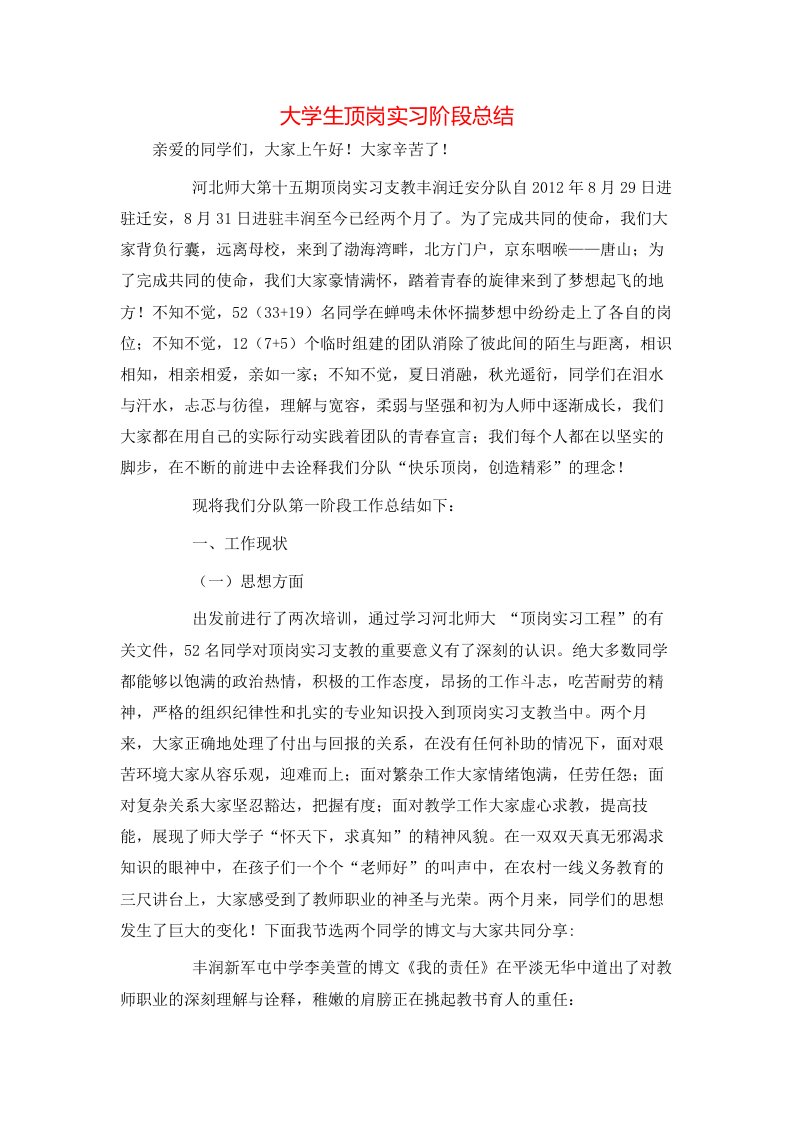 精选大学生顶岗实习阶段总结