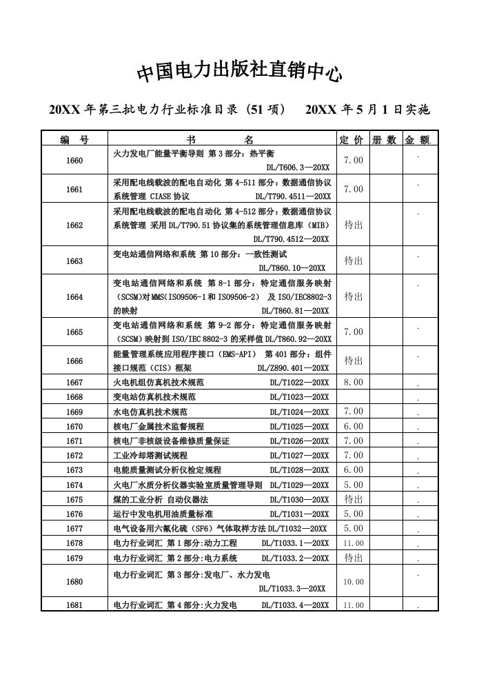 推荐-中国电力科技图书网wwwceppbookscom客户服务