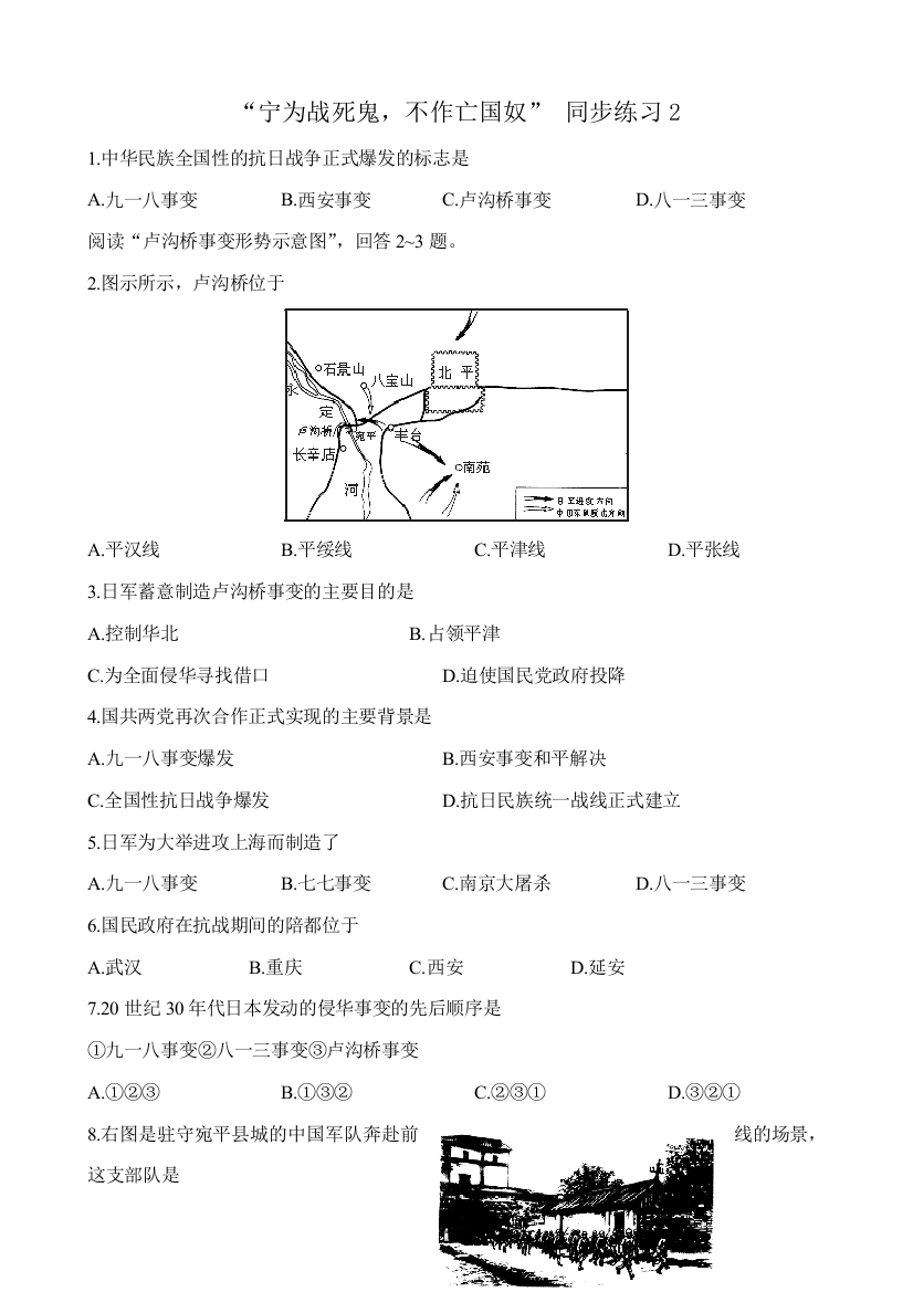 八年级历史人教版宁为战死鬼