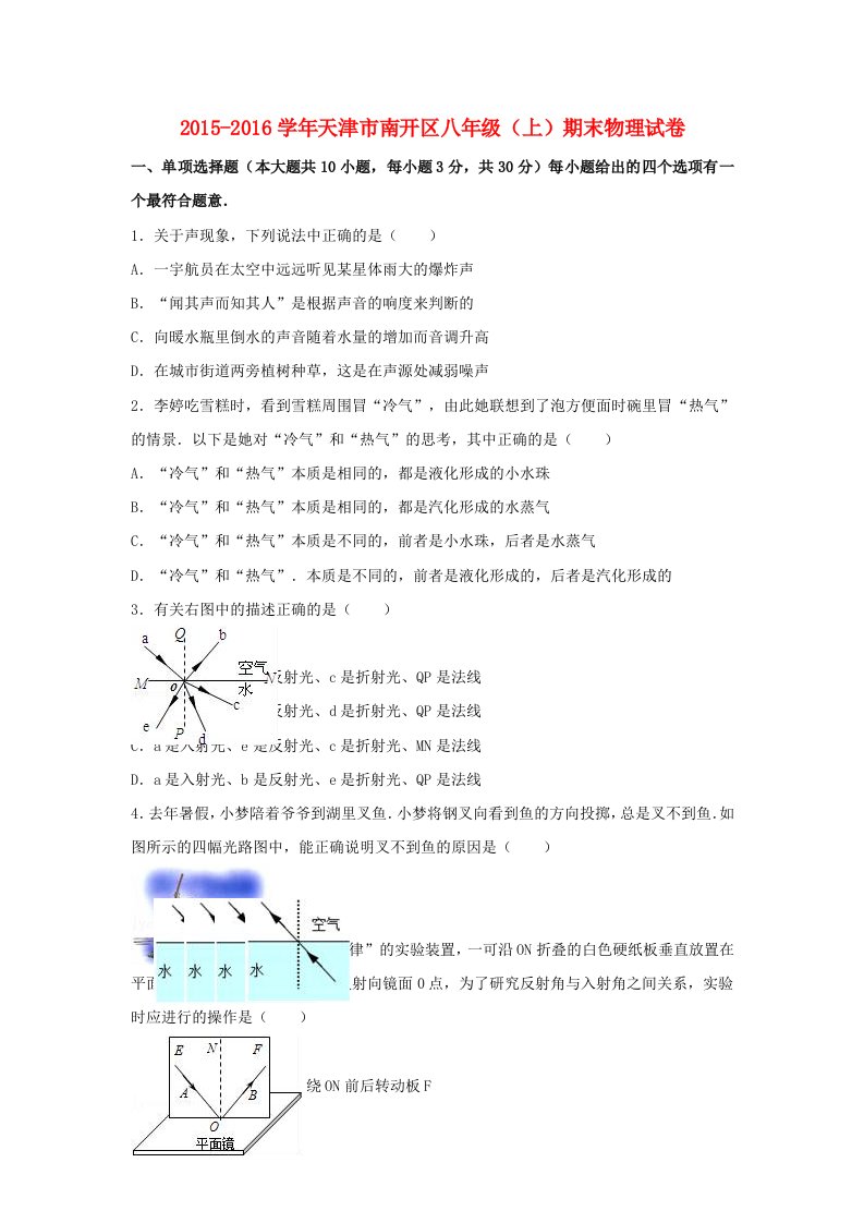 八年级物理上学期期末试卷（含解析）