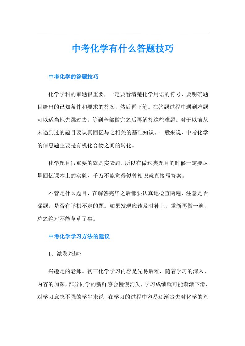 中考化学有什么答题技巧