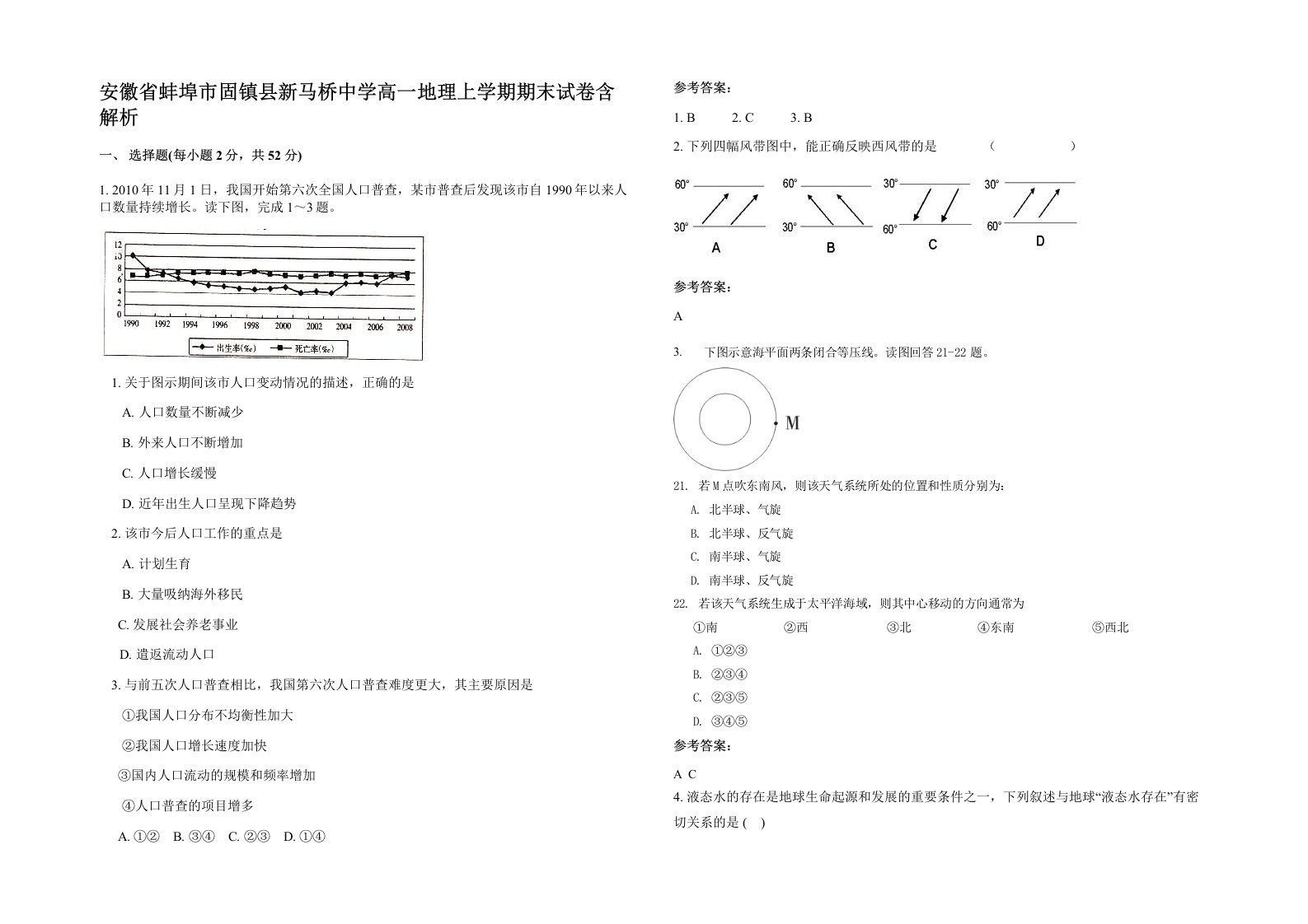 安徽省蚌埠市固镇县新马桥中学高一地理上学期期末试卷含解析