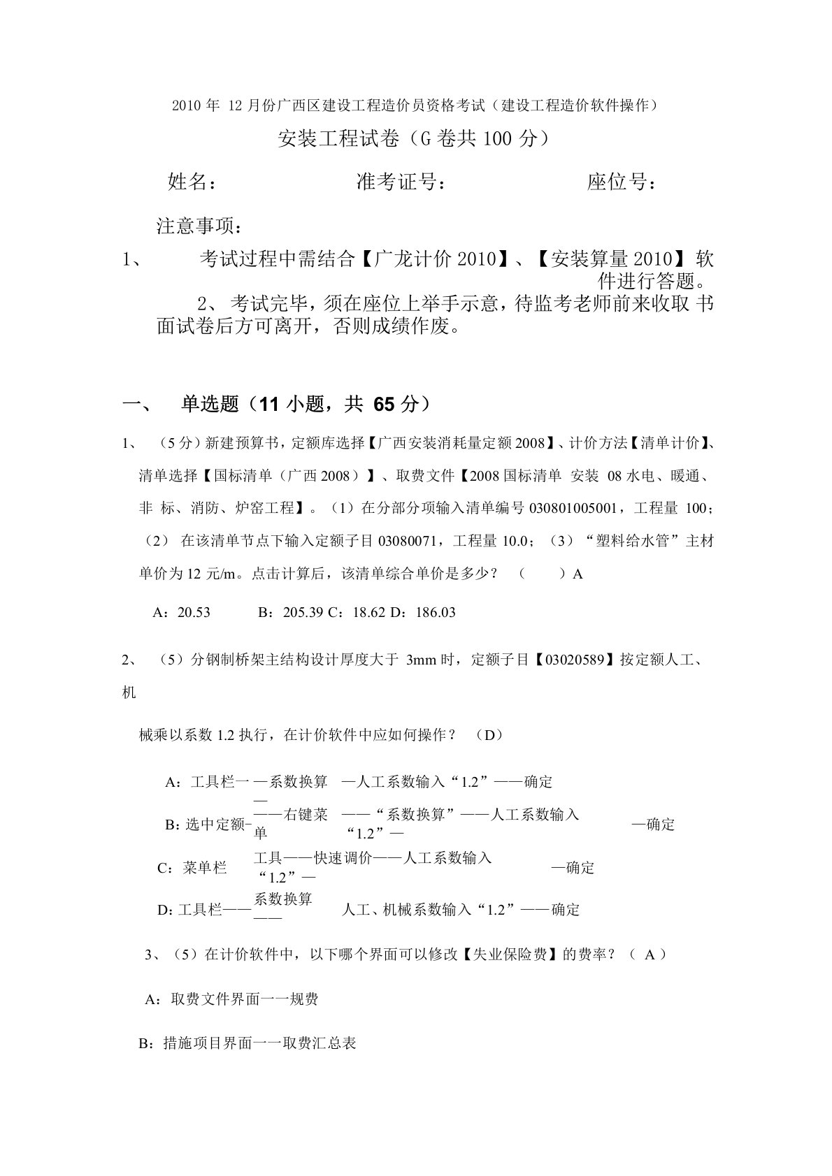 广西造价员广龙软件机试考试参考试题