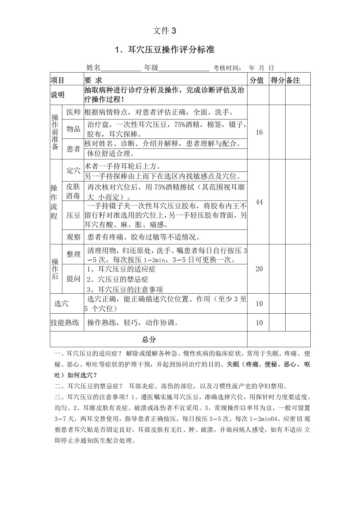 中医技能考核评分表