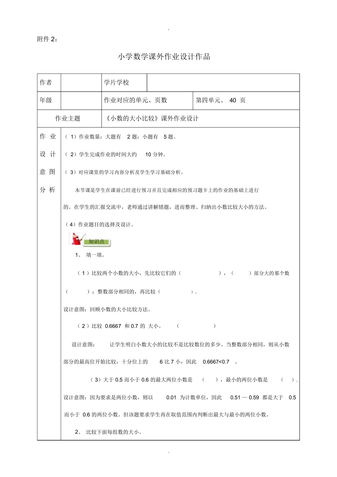 小学数学课外作业设计作品