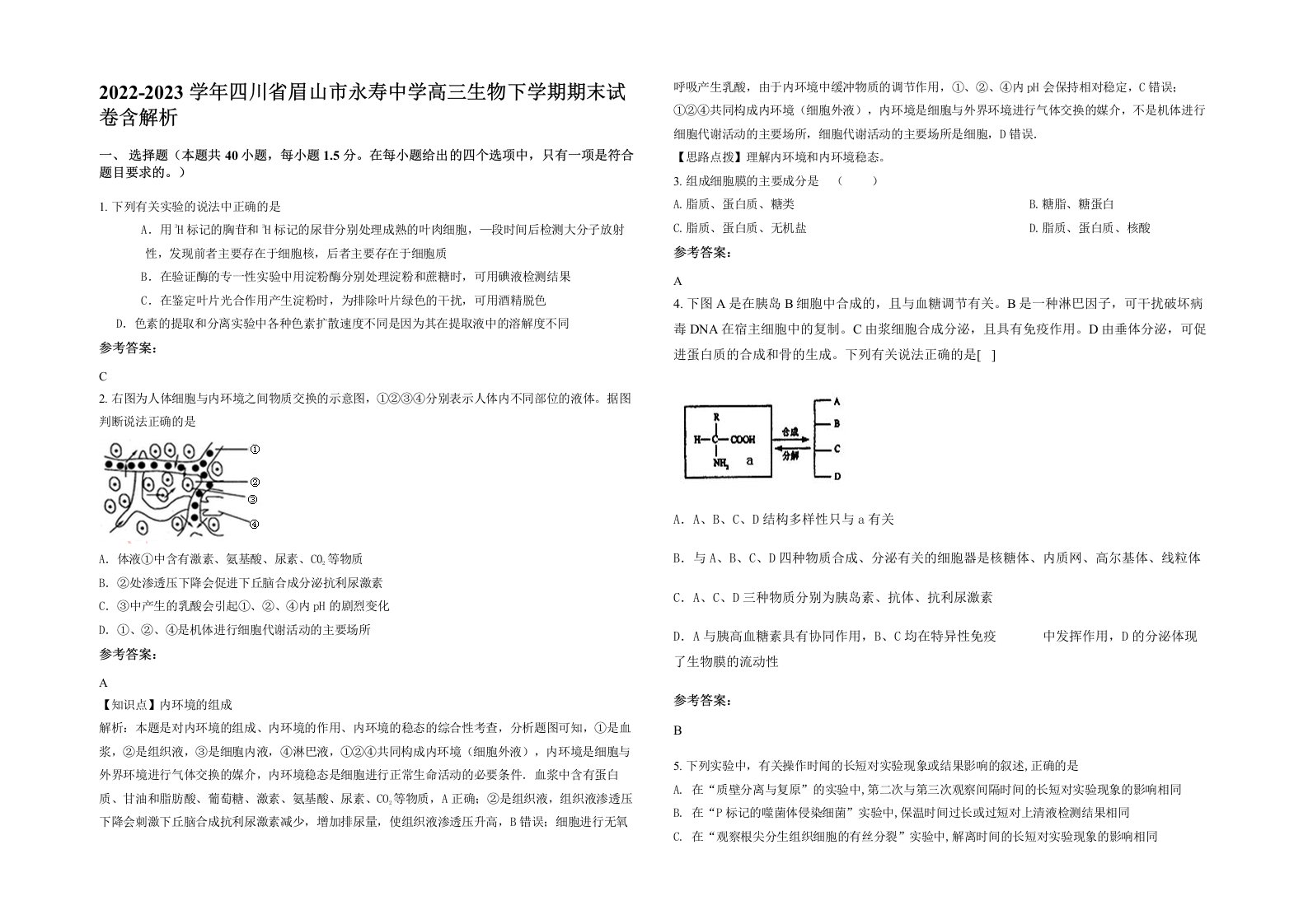 2022-2023学年四川省眉山市永寿中学高三生物下学期期末试卷含解析