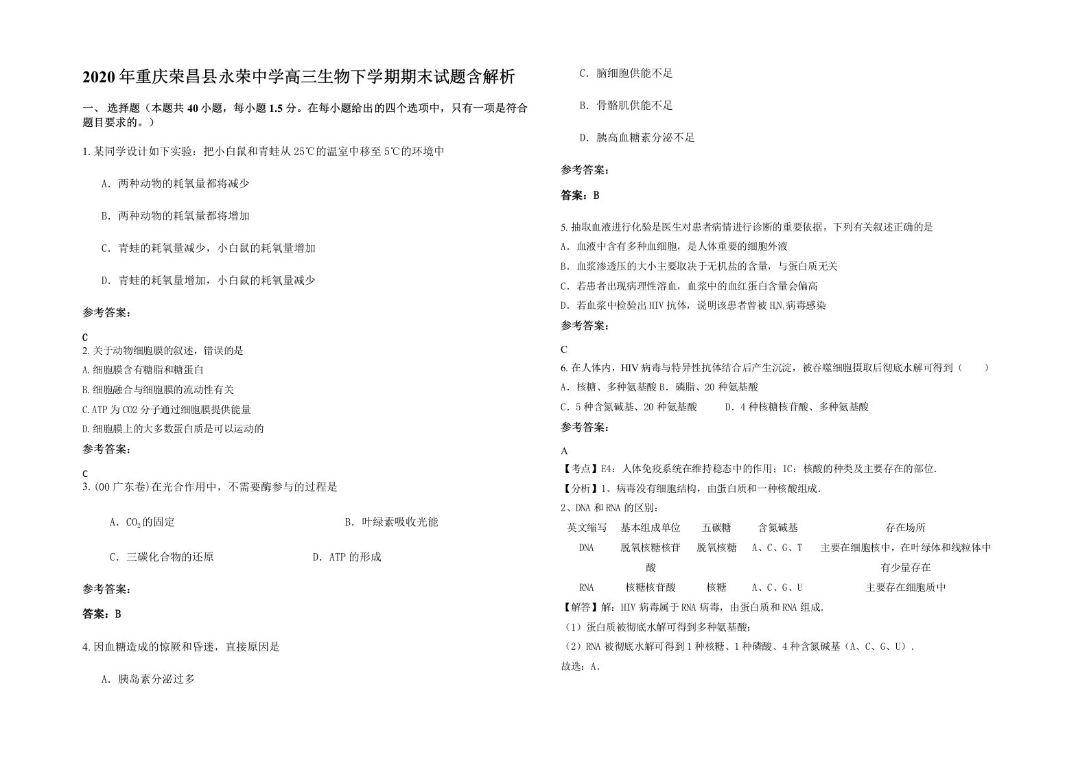 2020年重庆荣昌县永荣中学高三生物下学期期末试题含解析