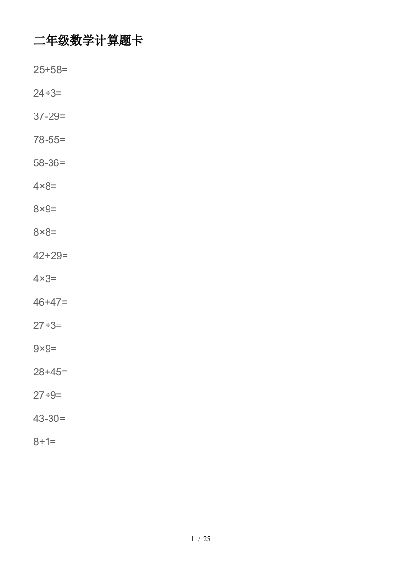 二年级数学计算题卡