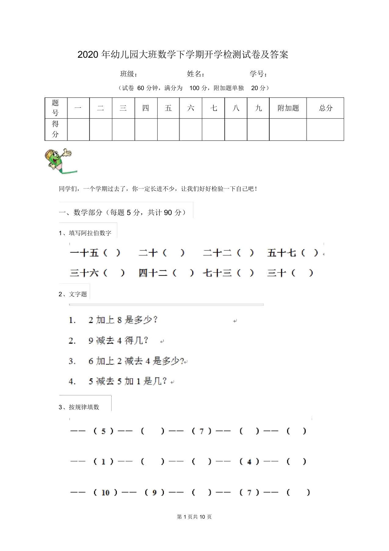 2020年幼儿园大班数学下学期开学检测试卷及答案