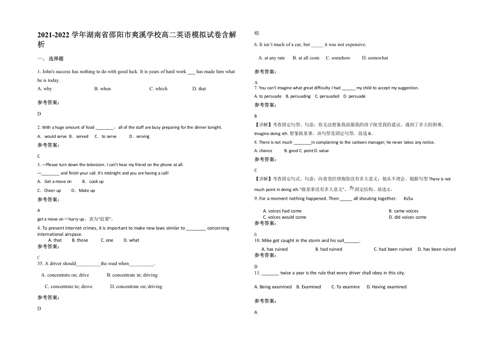 2021-2022学年湖南省邵阳市爽溪学校高二英语模拟试卷含解析