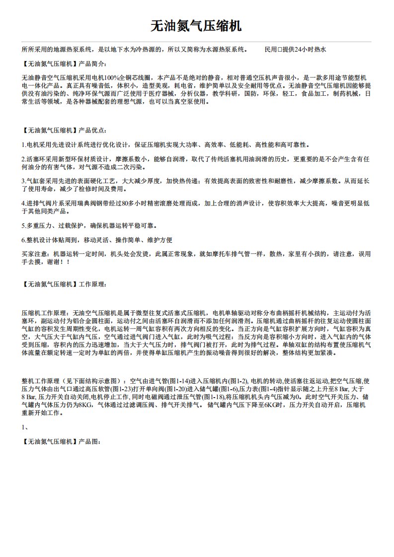 无油氮气压缩机性能参数及价格