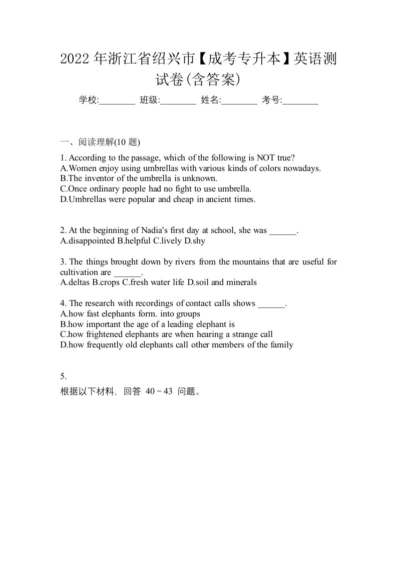 2022年浙江省绍兴市成考专升本英语测试卷含答案