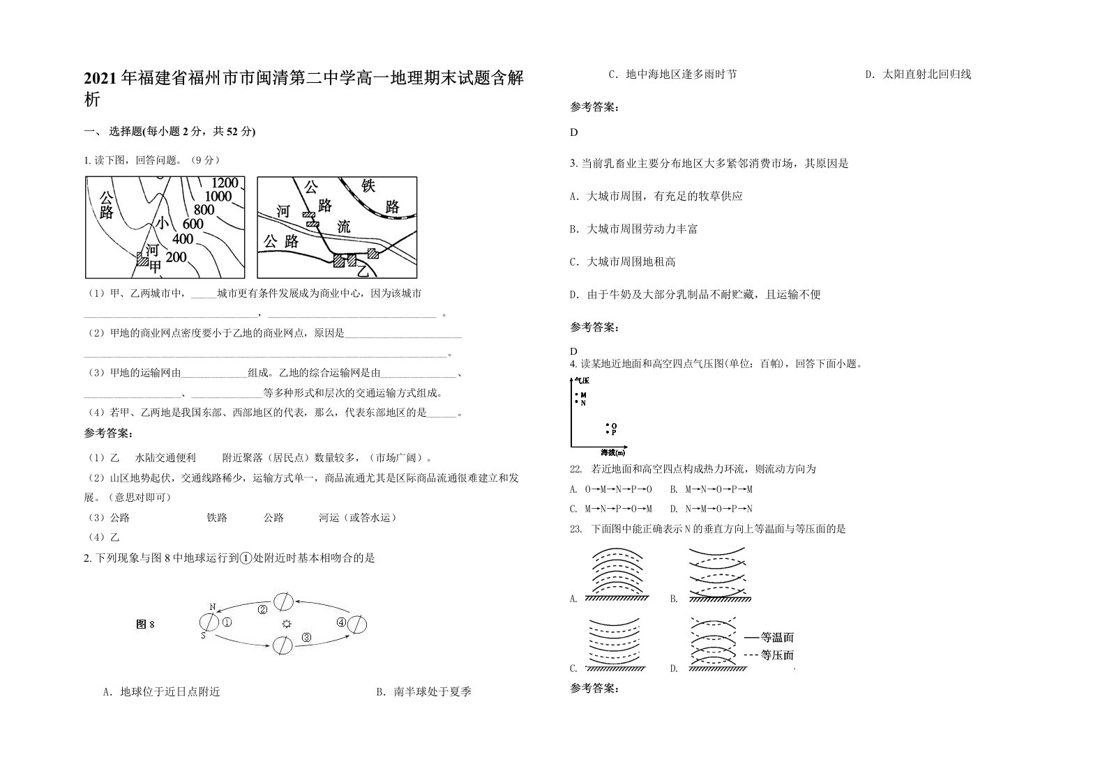 2021年福建省福州市市闽清第二中学高一地理期末试题含解析