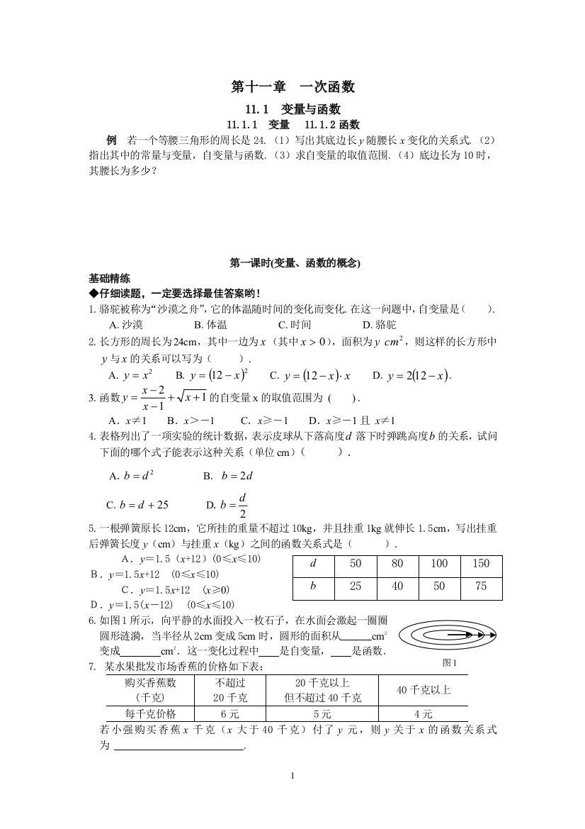 【小学中学教育精选】【小学中学教育精选】【小学中学教育精选】第11章