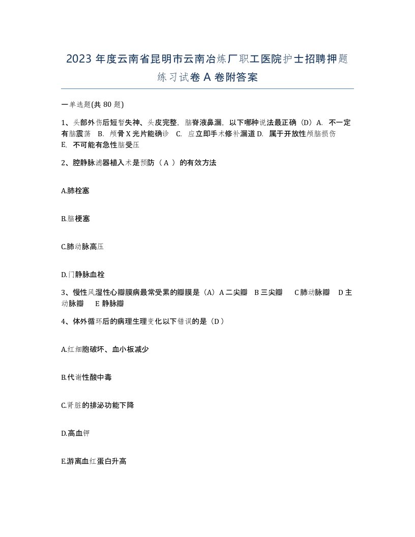 2023年度云南省昆明市云南冶炼厂职工医院护士招聘押题练习试卷A卷附答案