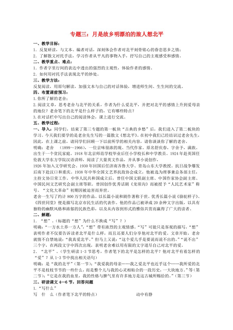 高中语文专题二获得教养的途径《获得教养的途径》教案新人教版必修