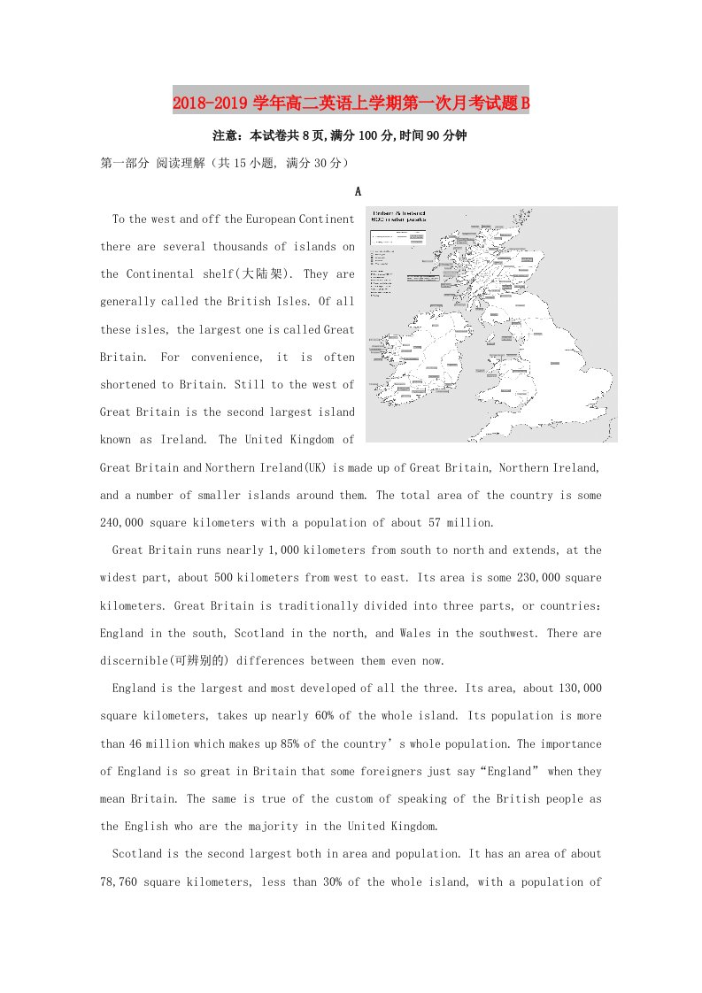 2018-2019学年高二英语上学期第一次月考试题B