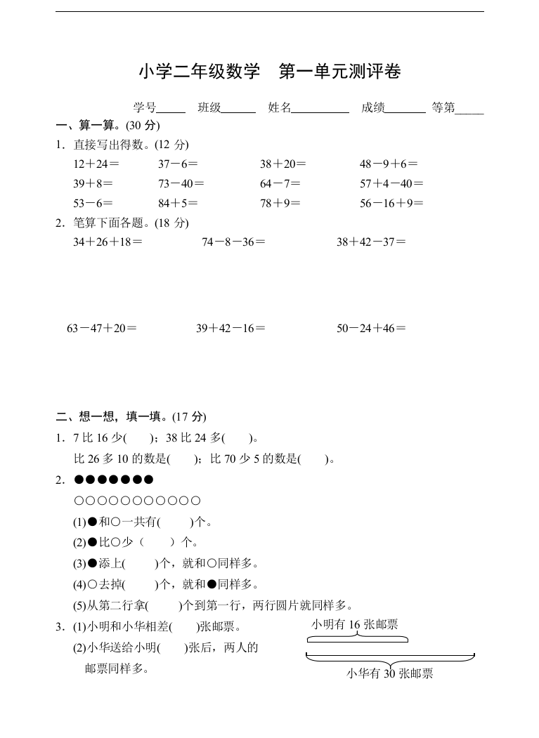 苏教版小学数学二年级上册第一单元测试卷总复习