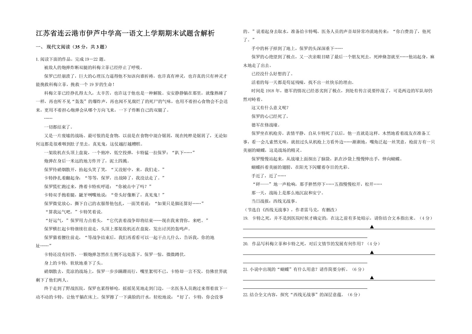 江苏省连云港市伊芦中学高一语文上学期期末试题含解析