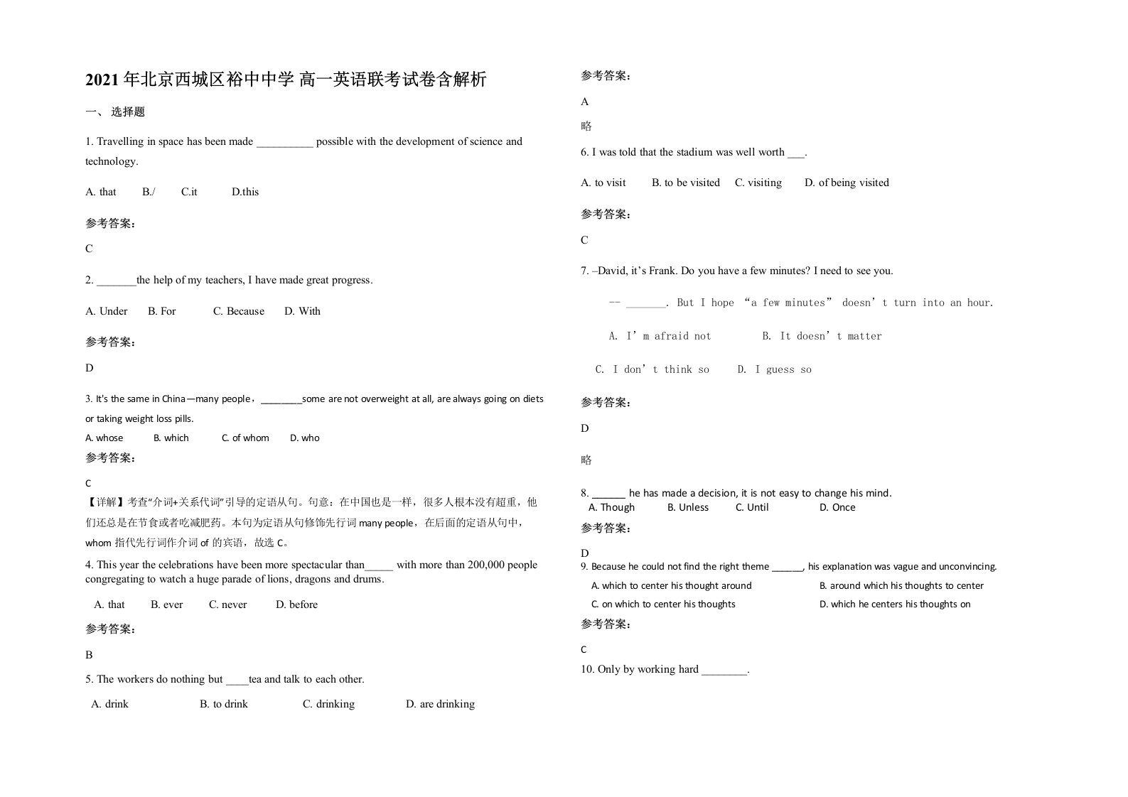 2021年北京西城区裕中中学高一英语联考试卷含解析