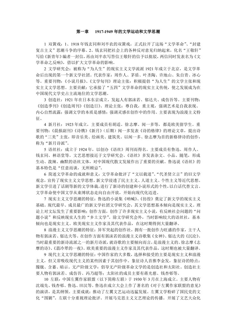 自考《中国现代文学史》复习资料大全