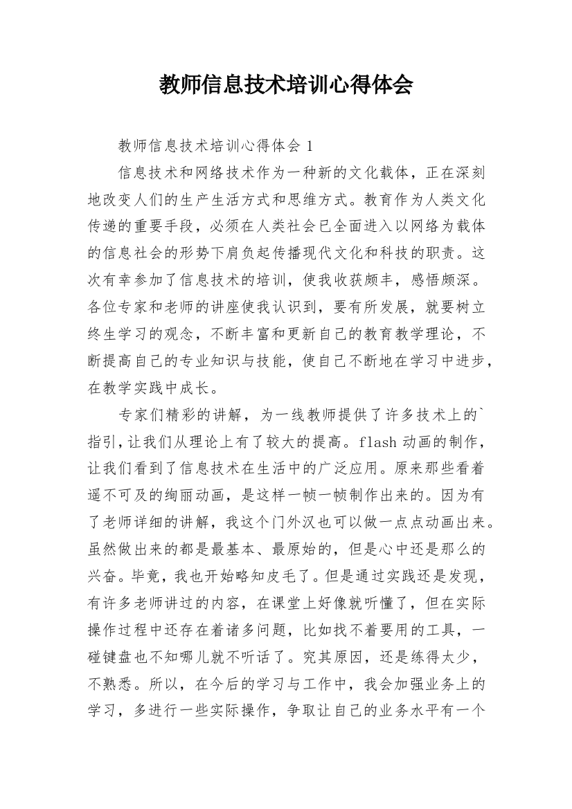 教师信息技术培训心得体会_12