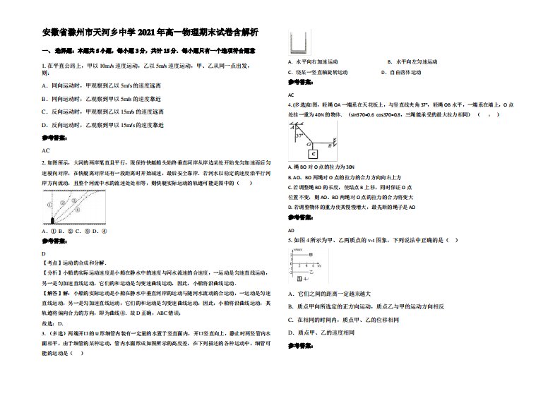 安徽省滁州市天河乡中学2021年高一物理期末试卷带解析