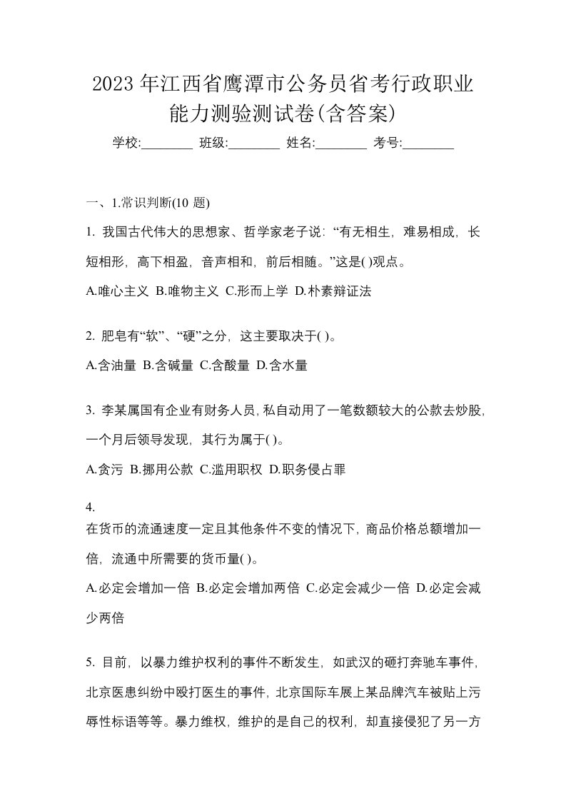 2023年江西省鹰潭市公务员省考行政职业能力测验测试卷含答案