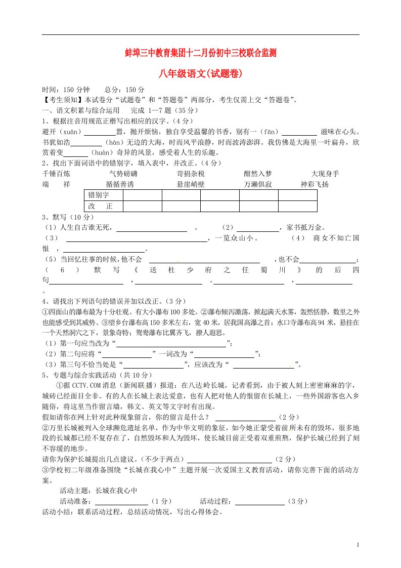 安徽省蚌埠三中八级语文12月月考试题